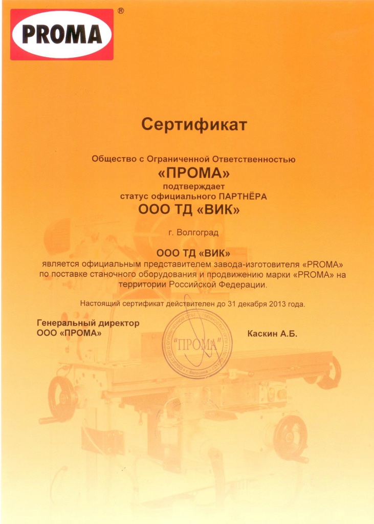 Сертификат ВИК ТД.jpg